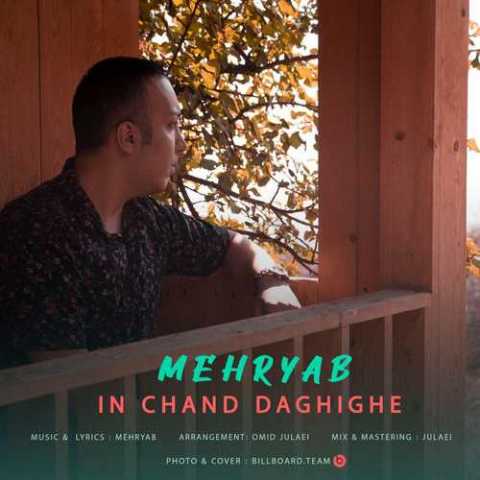 Mehryab In Chand Daghighe